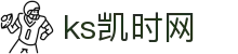 KS凯时·(中国区)官方网站